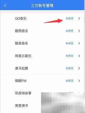 天猫精灵下载QQ音乐方法