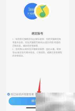 天猫精灵下载QQ音乐方法