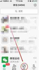 微信圈子如何打开