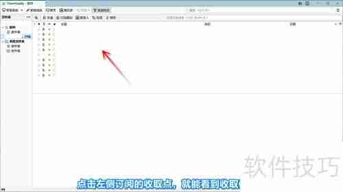 Thunderbird添加订阅教程