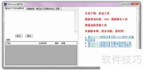 网站整站下载工具使用指南