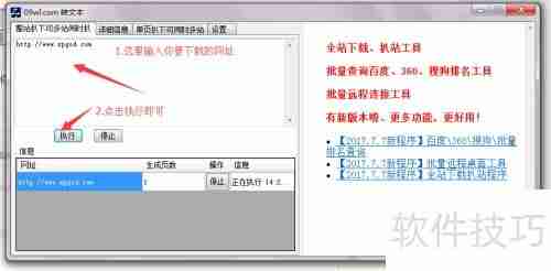 网站整站下载工具使用指南