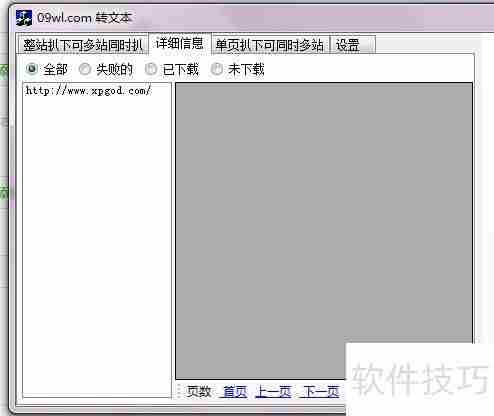 网站整站下载工具使用指南