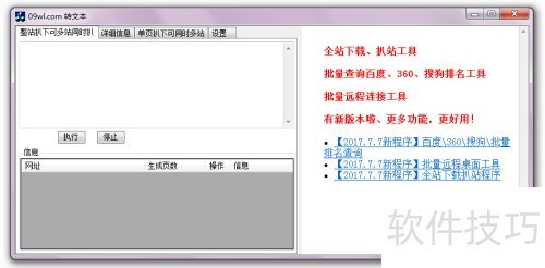 网站整站下载工具使用方法详解