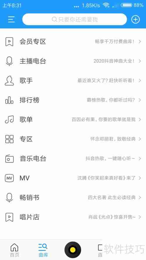 酷我音乐锁屏关闭方法
