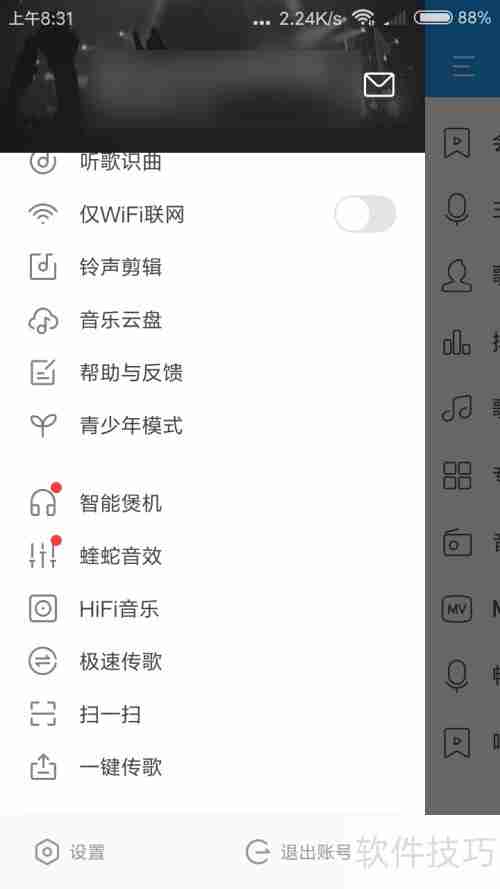 酷我音乐锁屏关闭方法