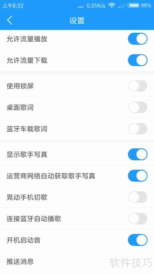 酷我音乐锁屏关闭方法
