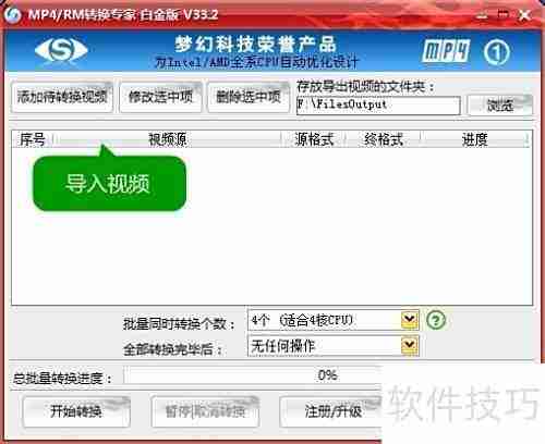 M2TS转MP4方法指南