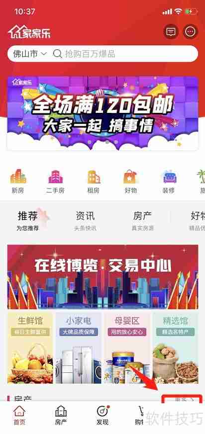 家家乐APP分享好友攻略