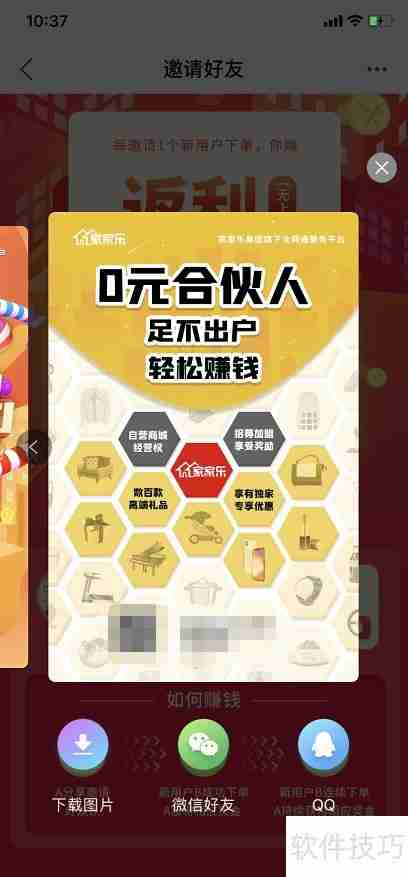 家家乐APP分享好友攻略