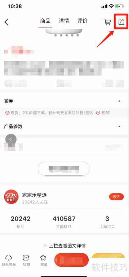 家家乐APP分享好友攻略