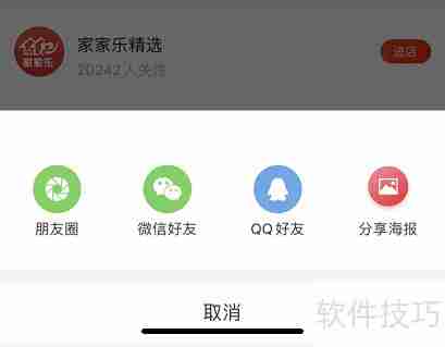 家家乐APP分享好友攻略