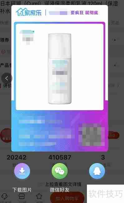 家家乐APP分享好友攻略