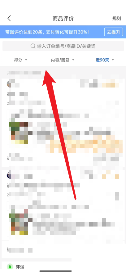 拼多多商家版怎么查看评论被赞?拼多多商家版查看评论被赞方法