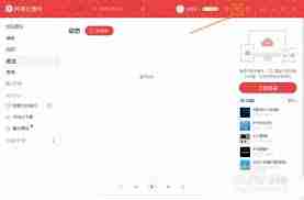 网易云音乐如何取消