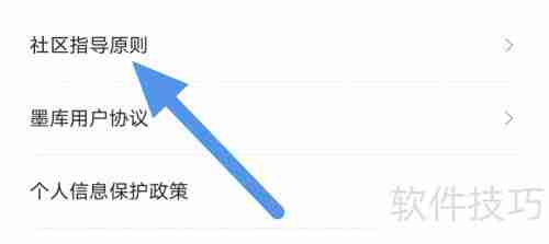 墨库APP社区指南查看方法