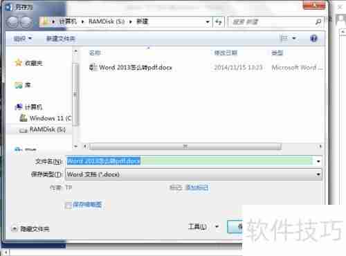 Word 2013转PDF方法