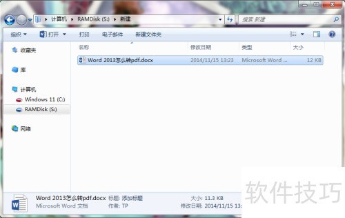 Word2013转PDF教程分享