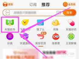 天猫超市半日达入口在哪