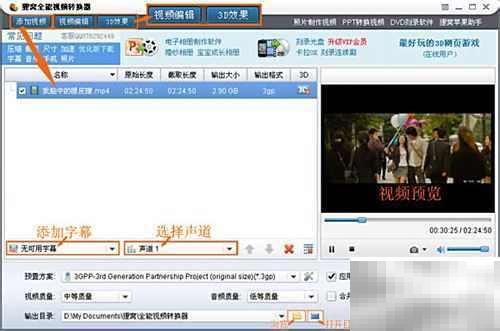 MP4转3GP格式转换教程详解