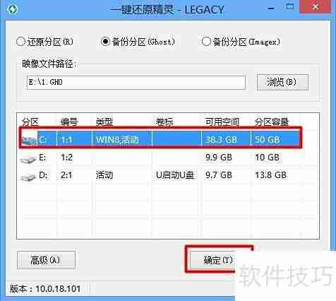 一键Ghost使用指南