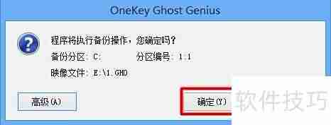 一键Ghost使用指南