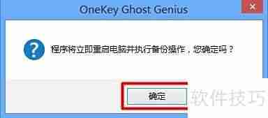 一键Ghost使用指南