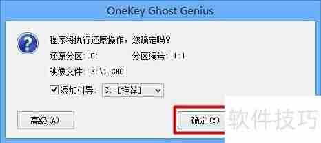 一键Ghost使用指南
