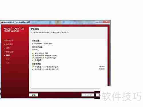 Flash CS3安装教程
