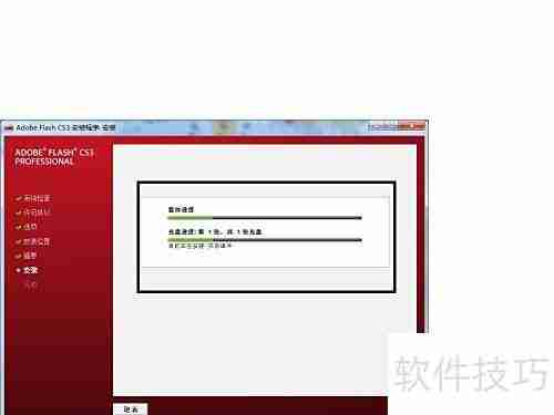 Flash CS3安装教程