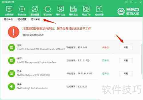 驱动大师卸载驱动教程