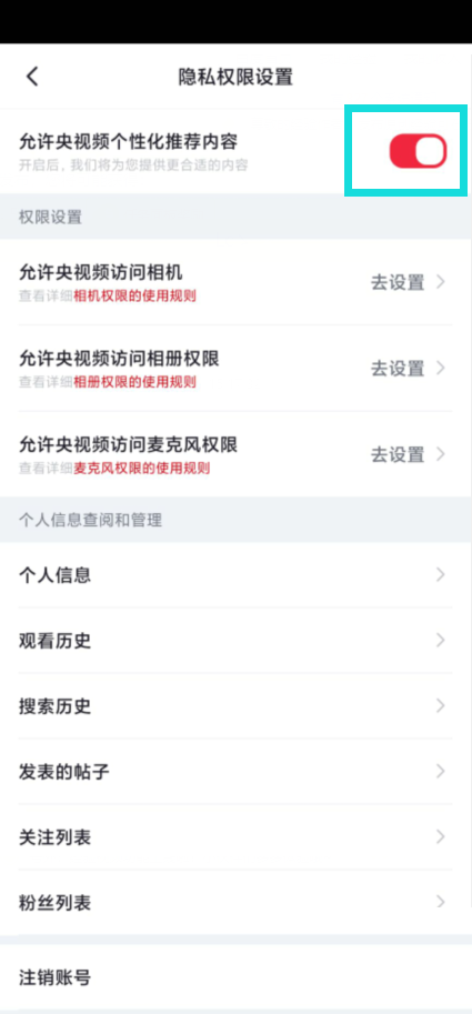 央视频怎么关闭个性化推荐内容?央视频关闭个性化推荐内容教程