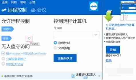 teamviewer怎么设置固定密码