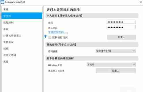 teamviewer怎么设置固定密码