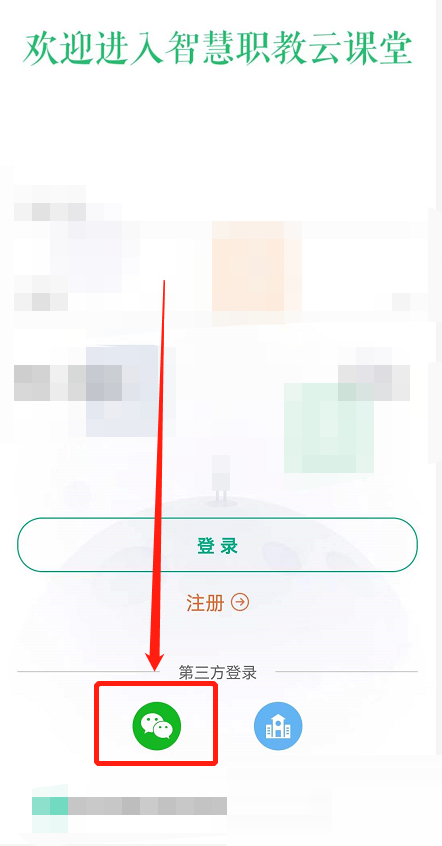 云课堂智慧职教登不上去怎么办?云课堂智慧职教登不上去解决方法