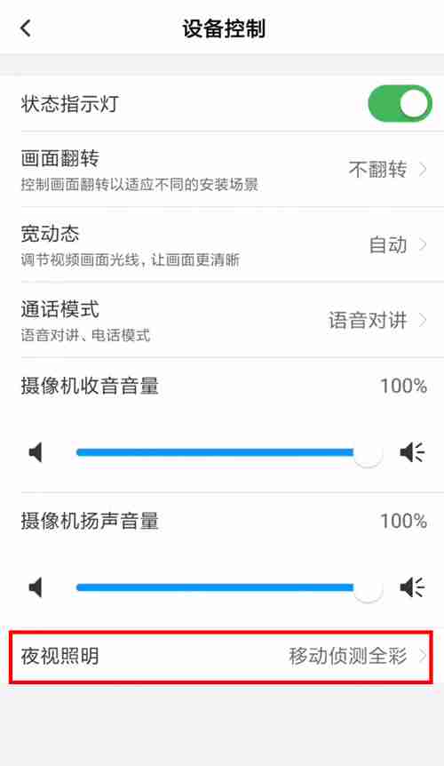 和家亲监控摄像头灯光怎么关?和家亲监控摄像头灯光关闭方法