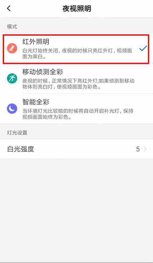 和家亲监控摄像头灯光怎么关?和家亲监控摄像头灯光关闭方法
