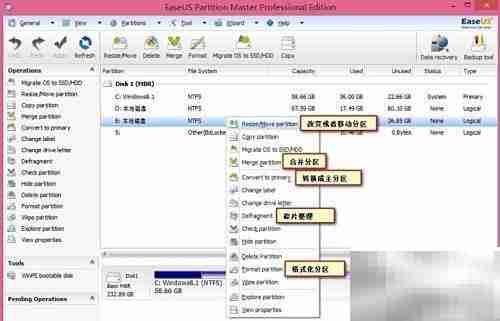 EASEUS分区管理技巧