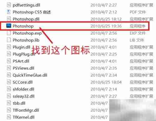 Win10安装Photoshop CS5教程