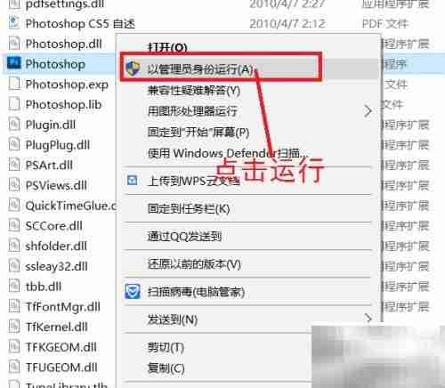 Win10安装Photoshop CS5教程
