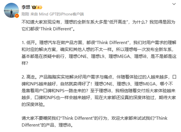 李想：理想全新车系大多是低开高走 i8将靠口碑翻盘？