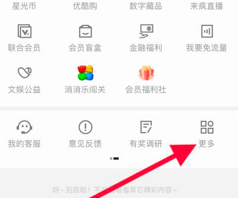 优酷如何查看酷本杀？优酷查看酷本杀的方法