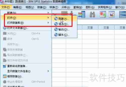 SPSS入门：快速掌握基础操作