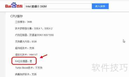 32位系统能否支持64位？