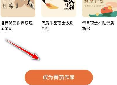 番茄小说怎样入驻？番茄小说入驻的具体操作