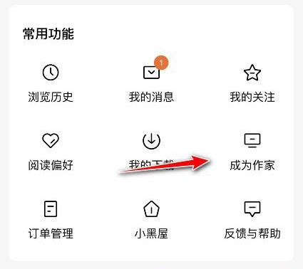 番茄小说入驻步骤详解