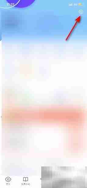 QQ浏览器关闭漫画通知方法