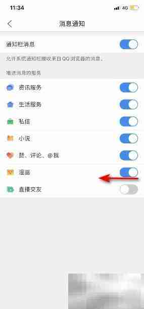 QQ浏览器关闭漫画通知方法
