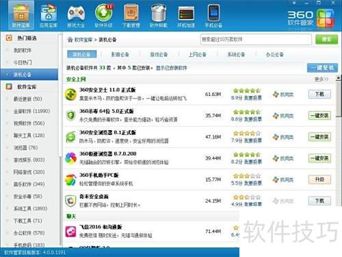 软件管家使用教程全攻略