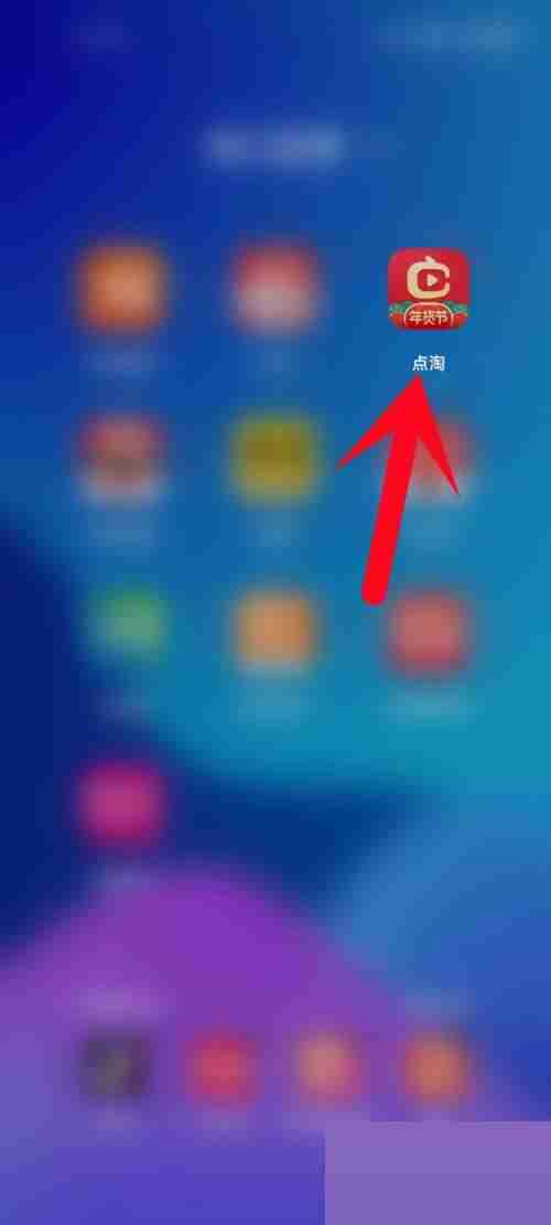 点淘怎么更新版本?点淘更新版本教程